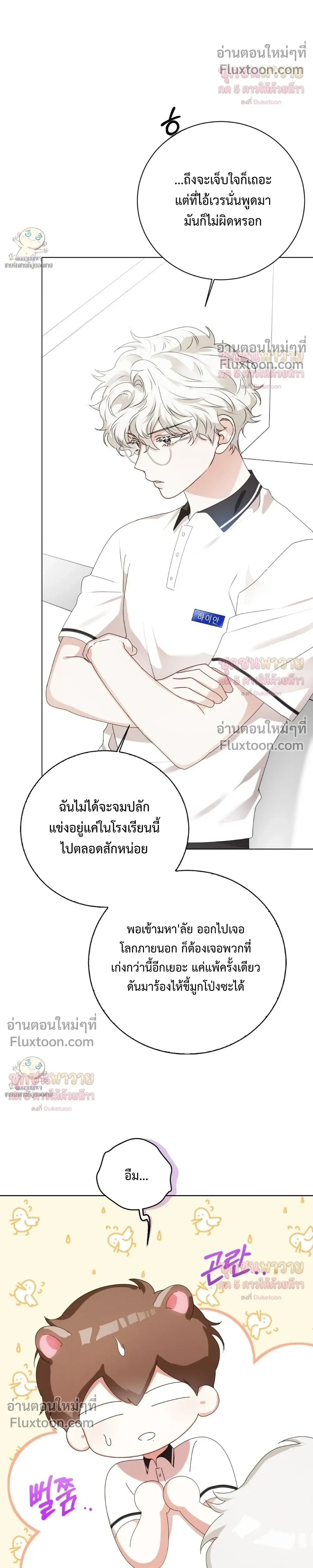 Mr. Mongoose… I want you! หน้า 34