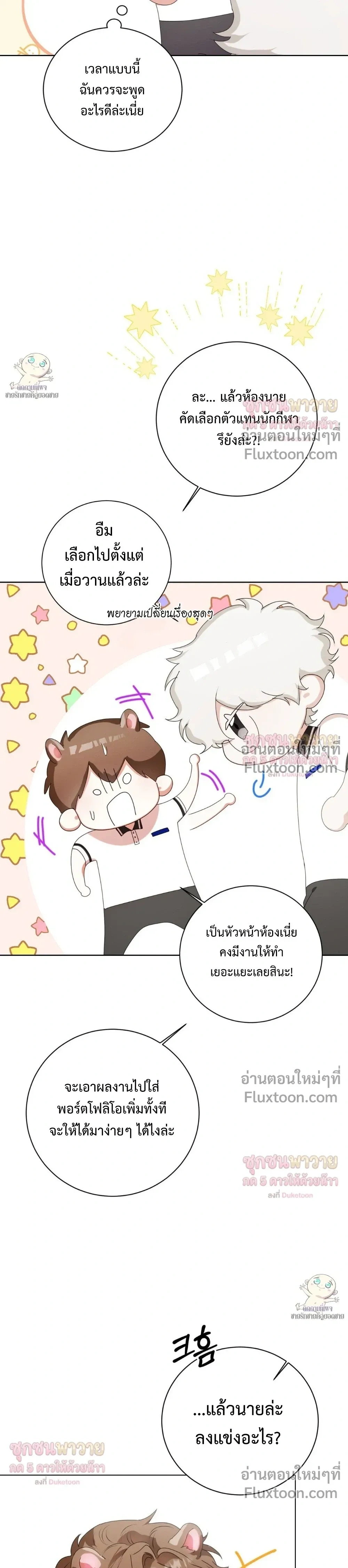 Mr. Mongoose… I want you! หน้า 35