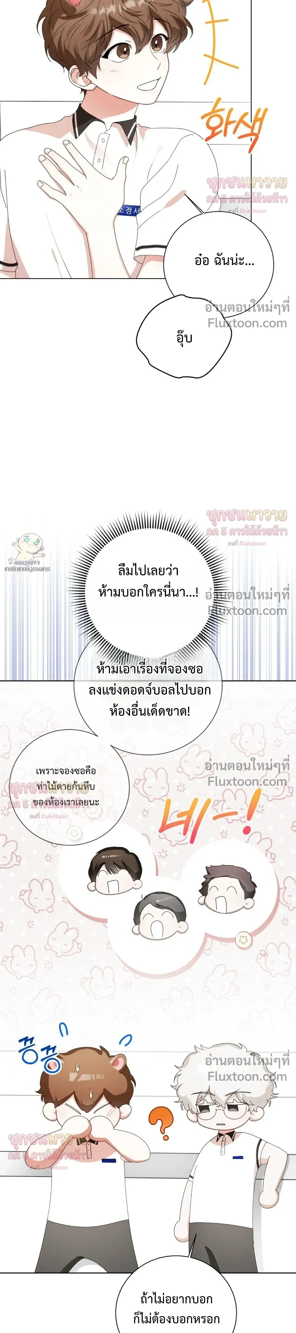 Mr. Mongoose… I want you! หน้า 36