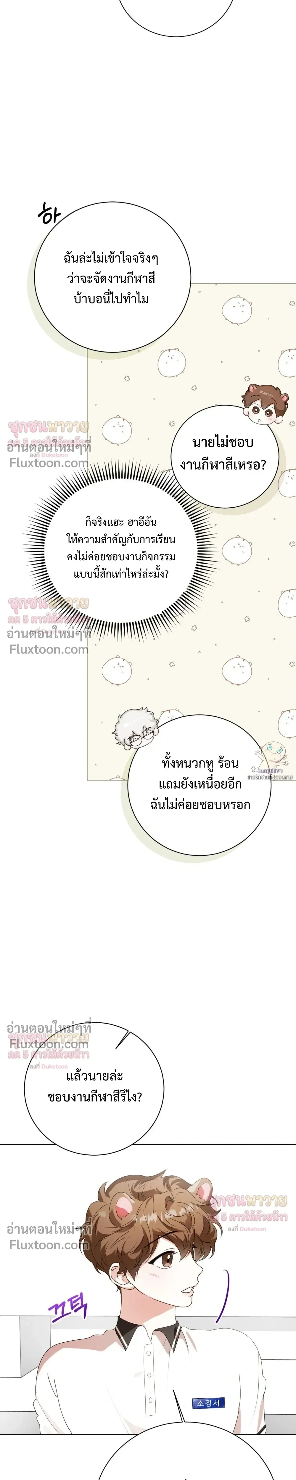 Mr. Mongoose… I want you! หน้า 37