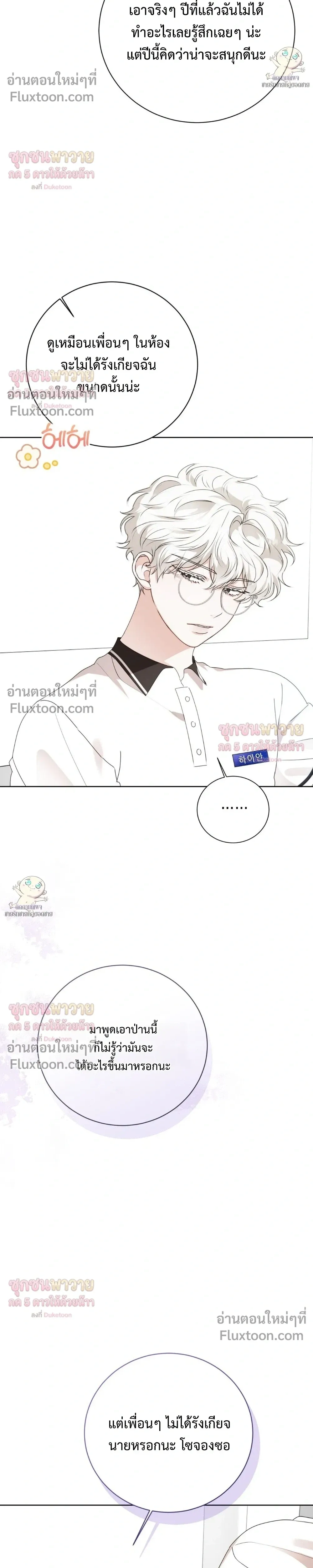 Mr. Mongoose… I want you! หน้า 38