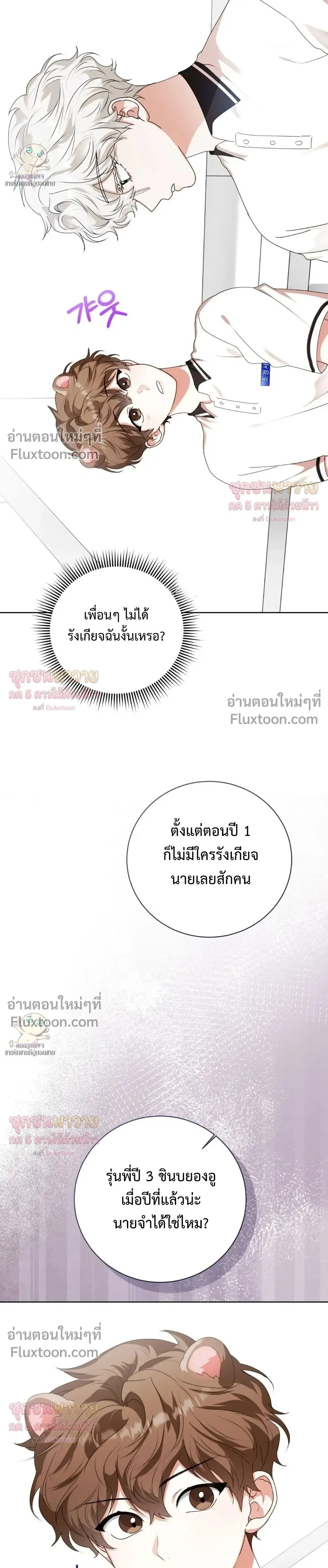 Mr. Mongoose… I want you! หน้า 39
