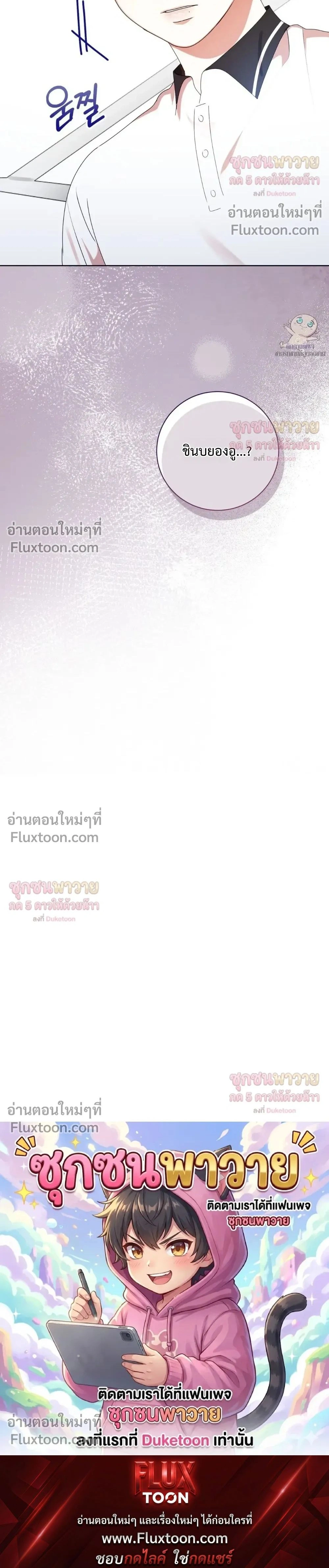 Mr. Mongoose… I want you! หน้า 40