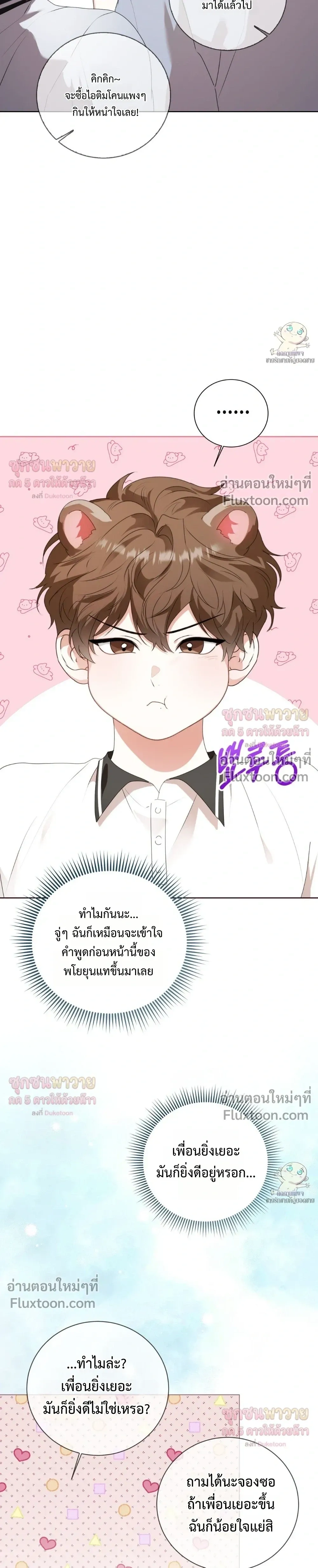 Mr. Mongoose… I want you! หน้า 5