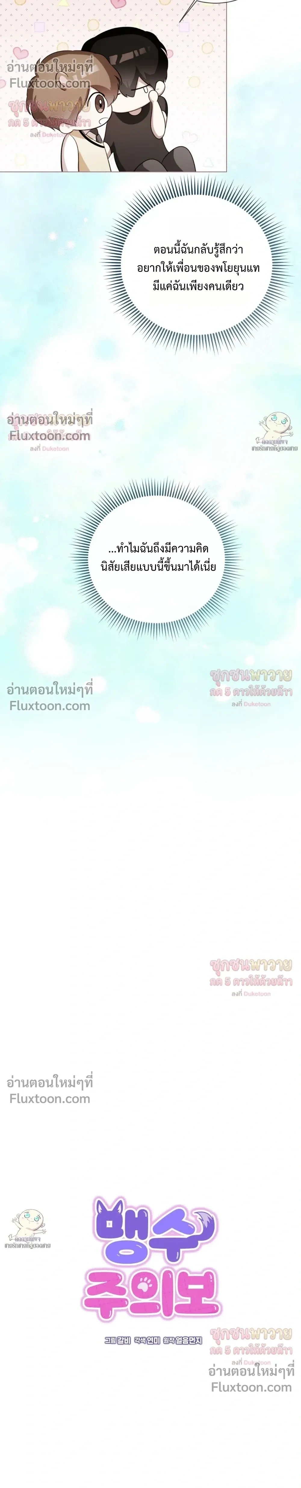 Mr. Mongoose… I want you! หน้า 6