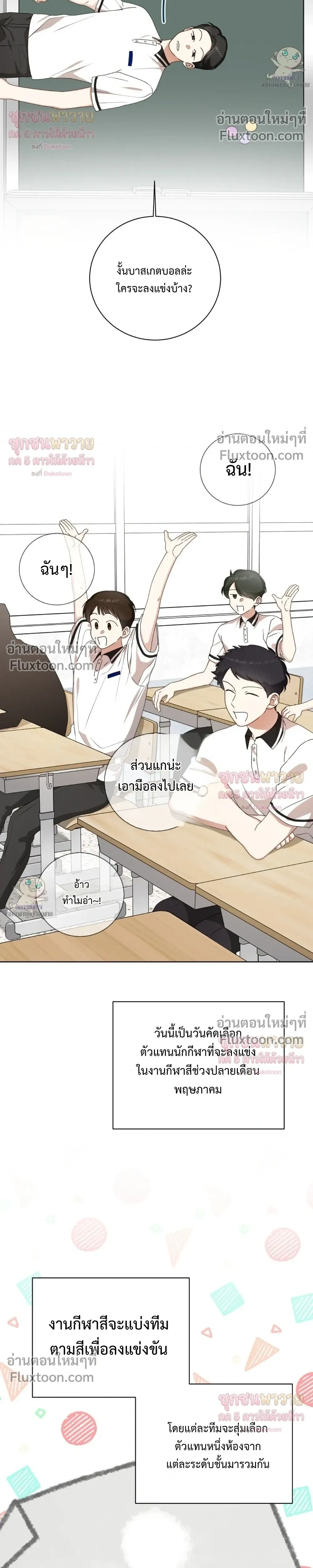 Mr. Mongoose… I want you! หน้า 8