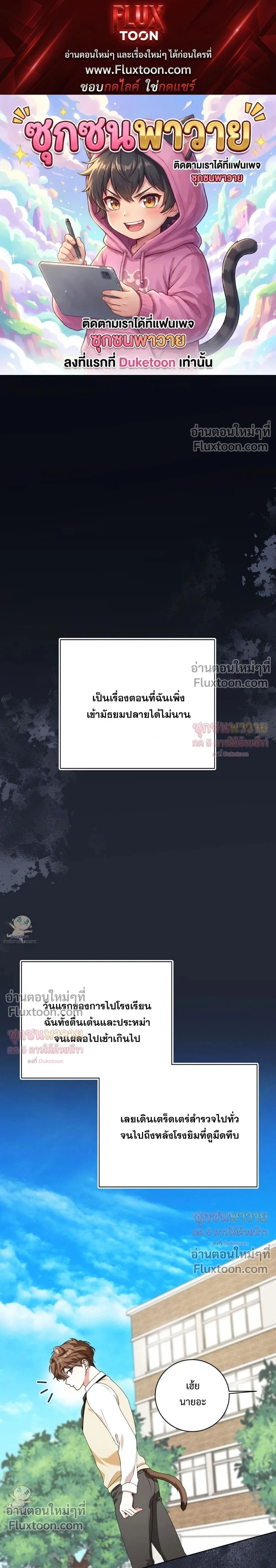 Mr. Mongoose… I want you! หน้า 1