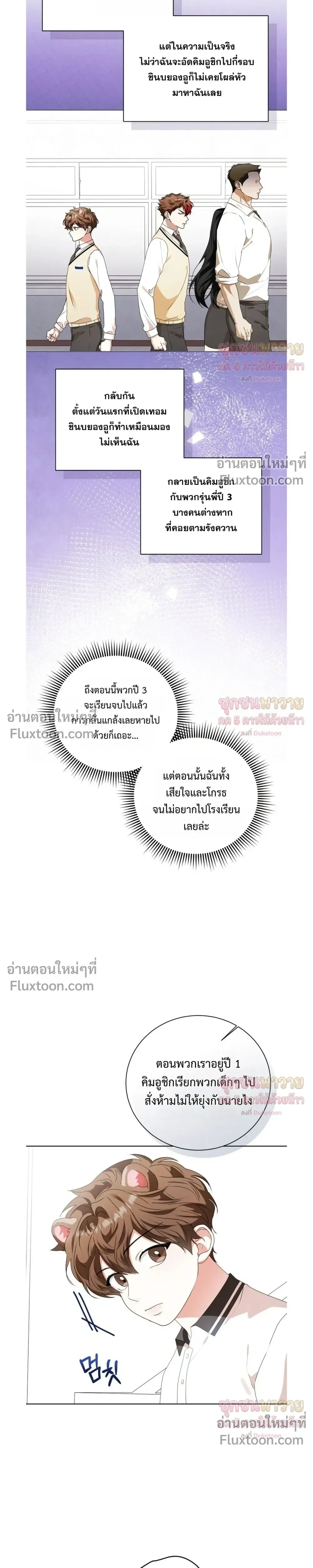 Mr. Mongoose… I want you! หน้า 11