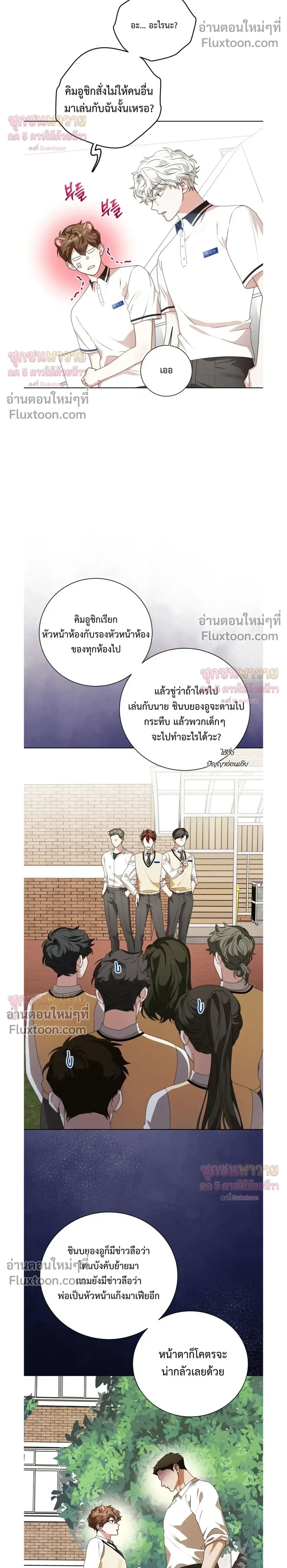 Mr. Mongoose… I want you! หน้า 12
