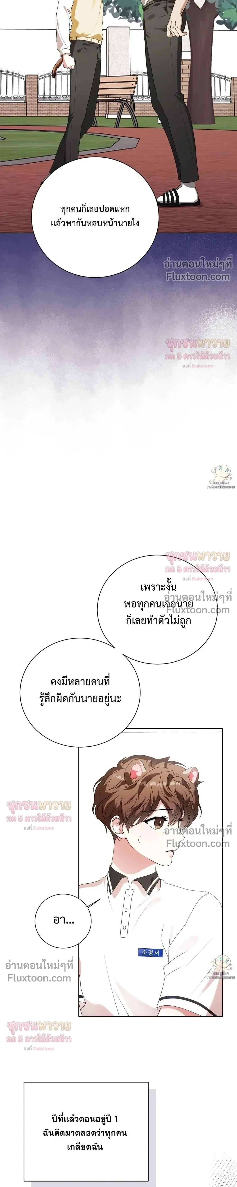 Mr. Mongoose… I want you! หน้า 13