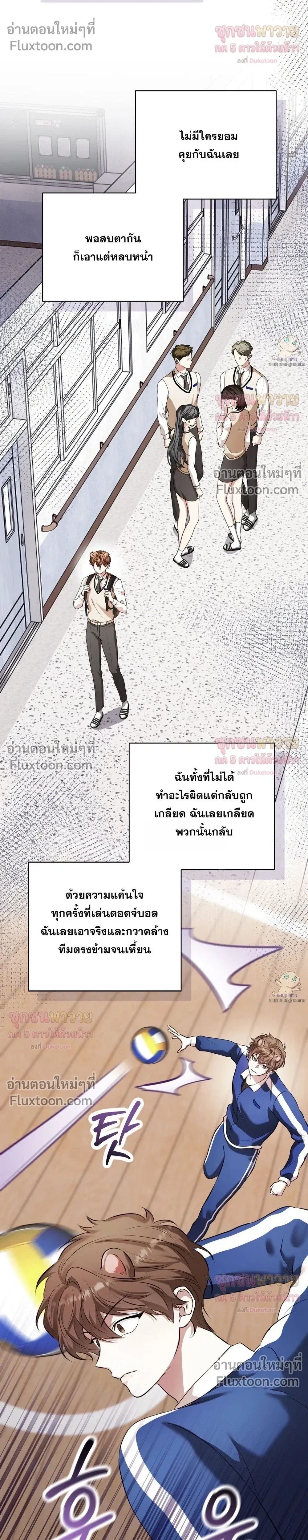 Mr. Mongoose… I want you! หน้า 14
