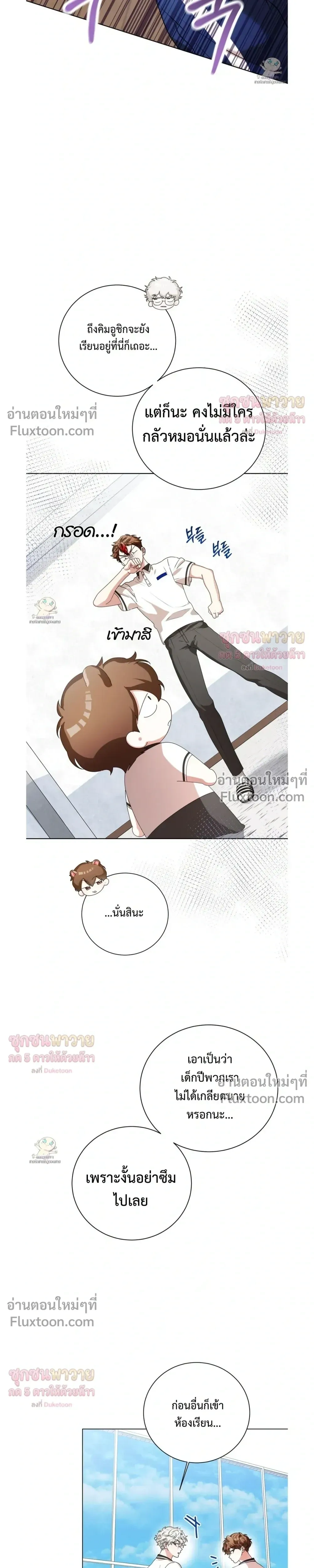 Mr. Mongoose… I want you! หน้า 15