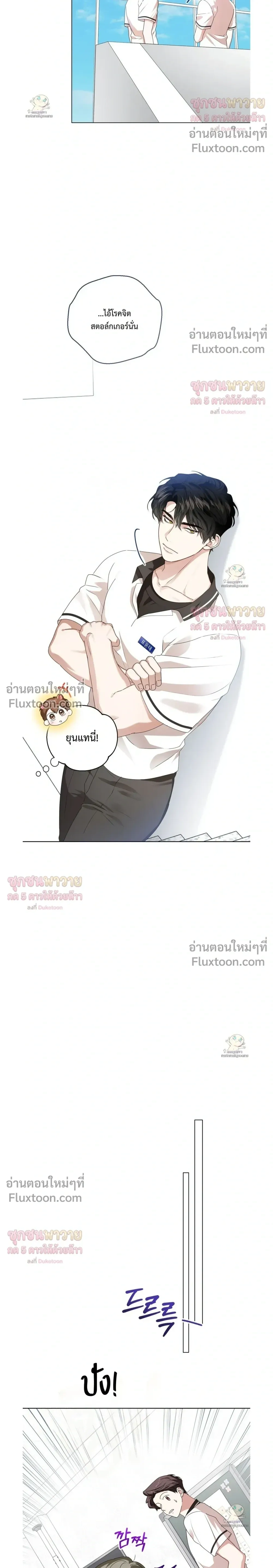 Mr. Mongoose… I want you! หน้า 16