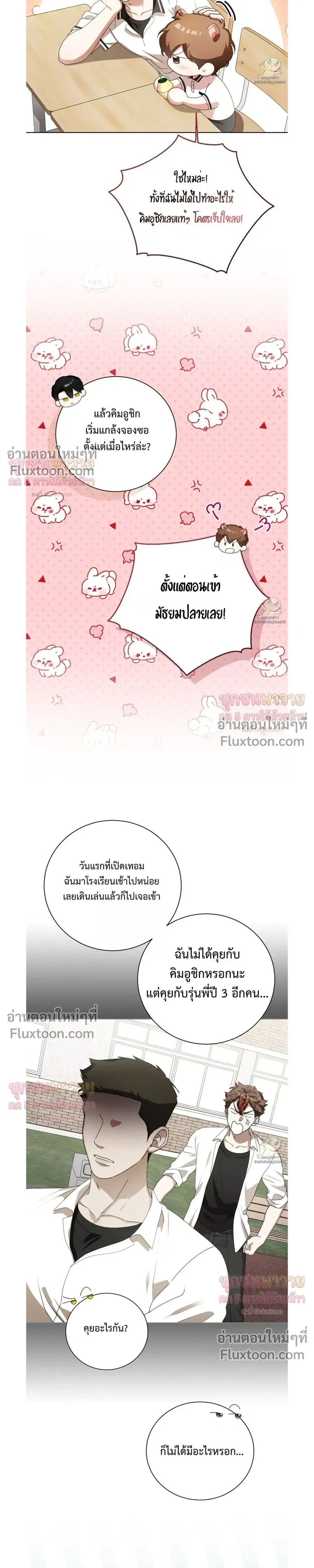 Mr. Mongoose… I want you! หน้า 19