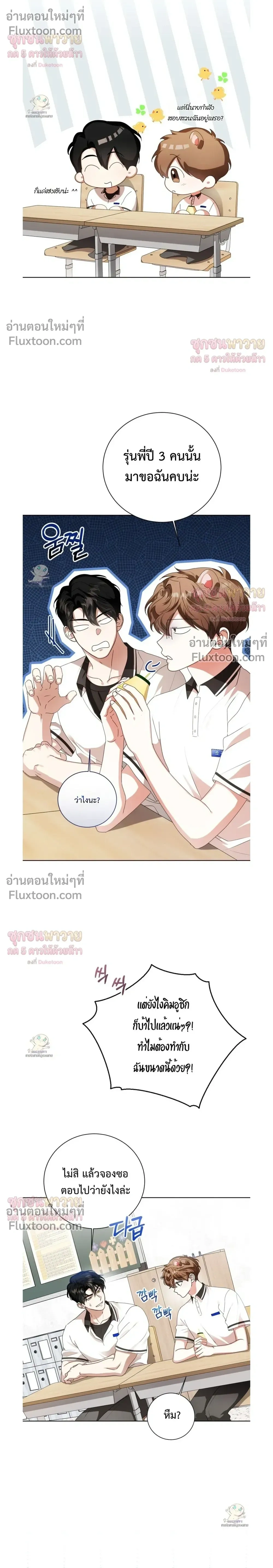 Mr. Mongoose… I want you! หน้า 20