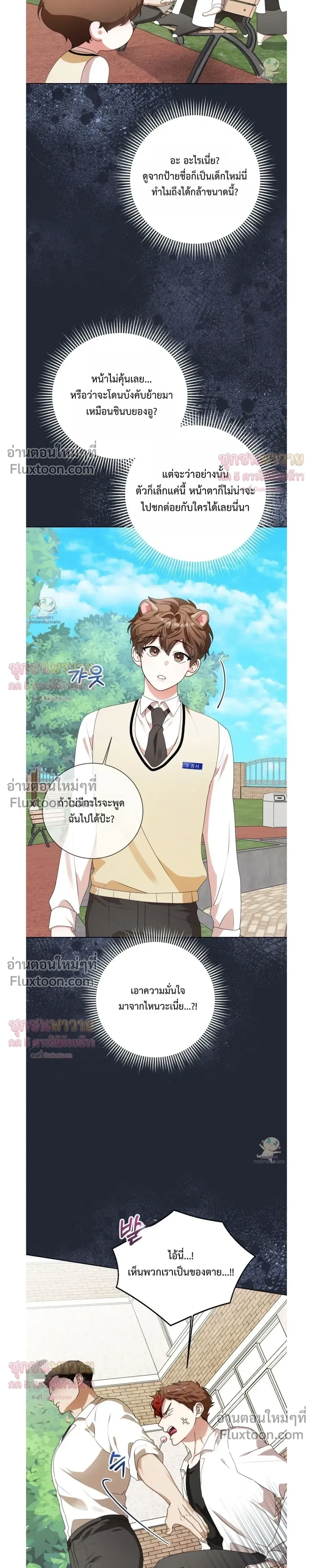 Mr. Mongoose… I want you! หน้า 3