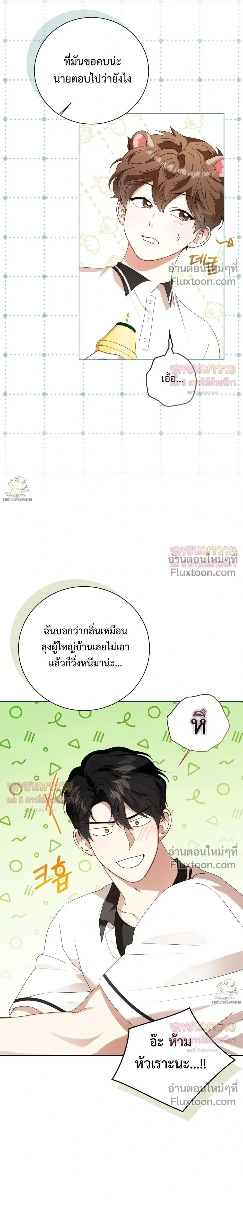Mr. Mongoose… I want you! หน้า 21