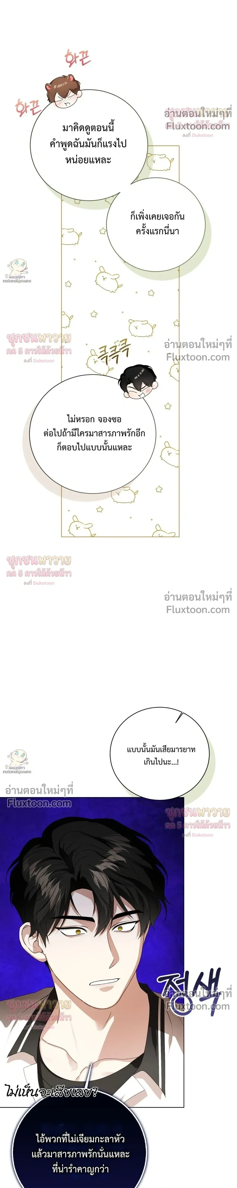 Mr. Mongoose… I want you! หน้า 22