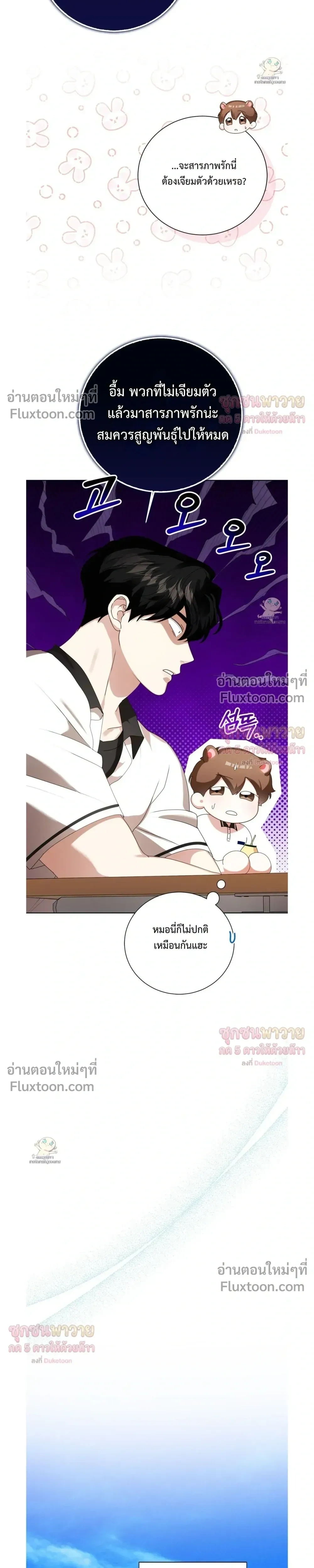 Mr. Mongoose… I want you! หน้า 23