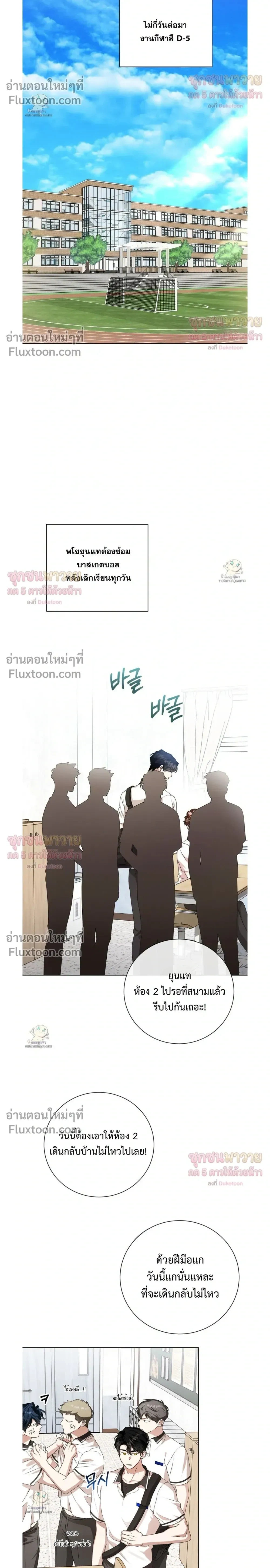 Mr. Mongoose… I want you! หน้า 24