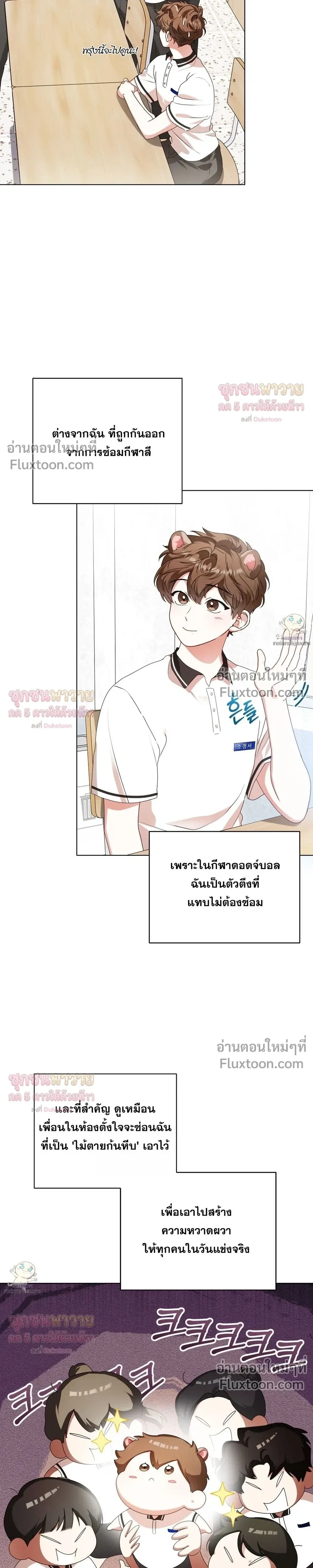 Mr. Mongoose… I want you! หน้า 25