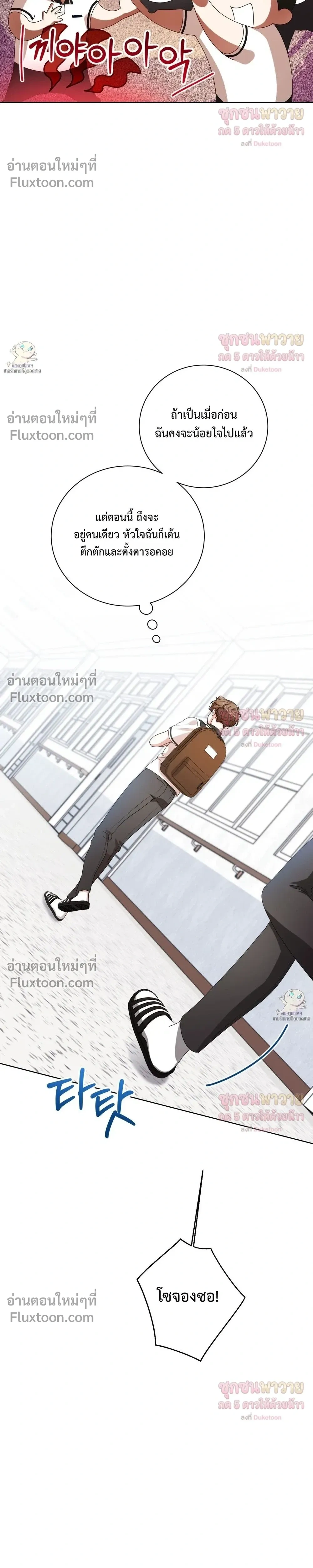 Mr. Mongoose… I want you! หน้า 26