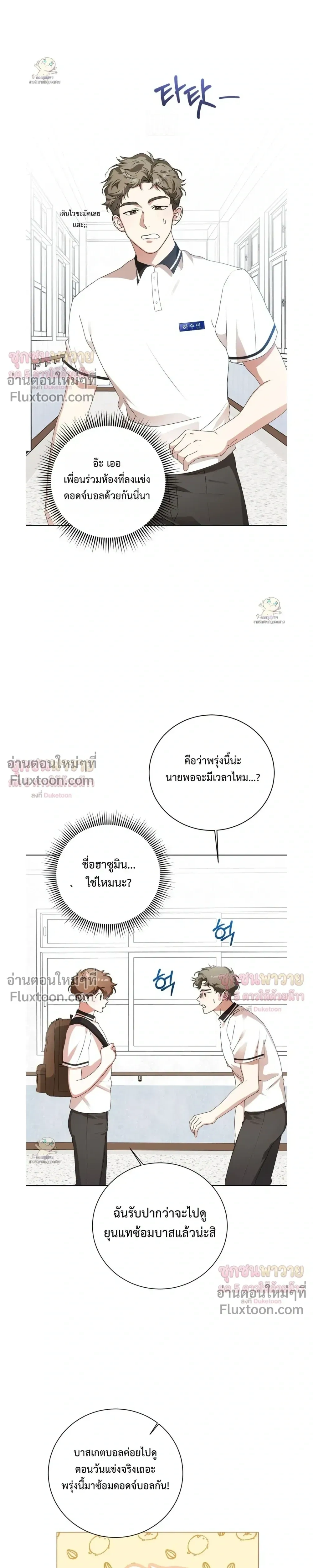 Mr. Mongoose… I want you! หน้า 27