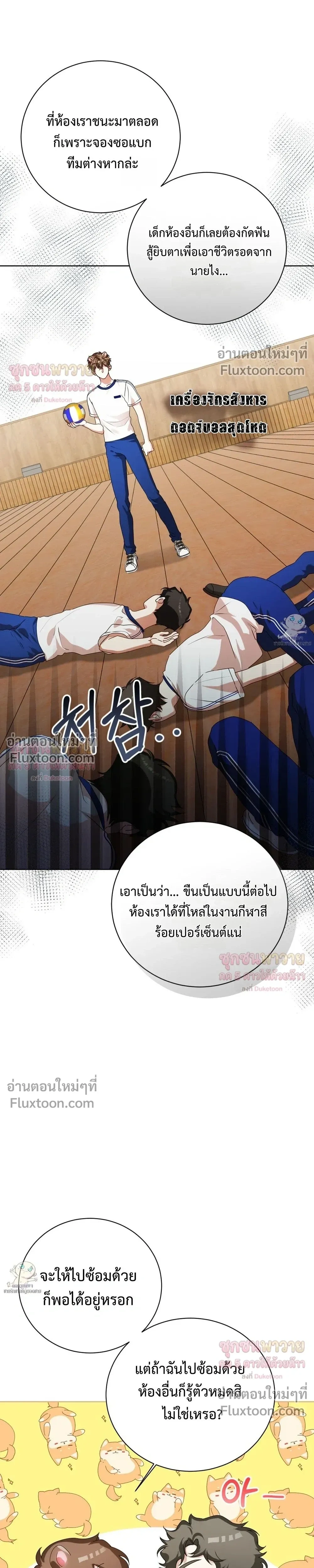 Mr. Mongoose… I want you! หน้า 29