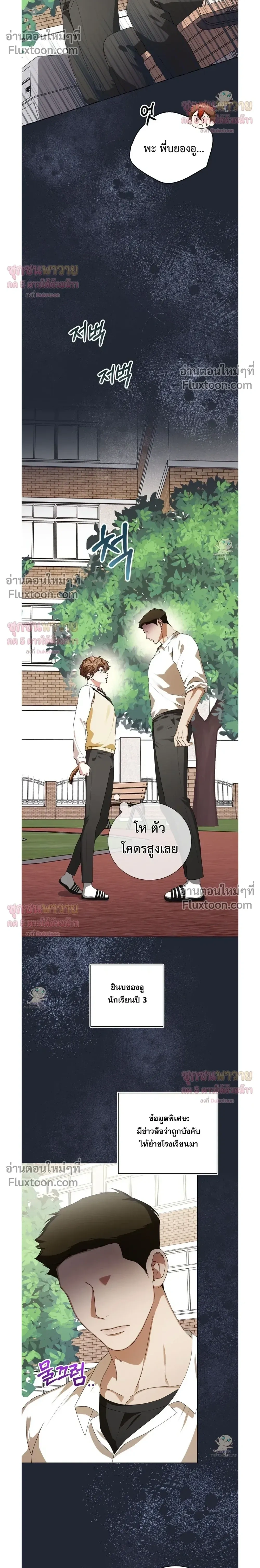 Mr. Mongoose… I want you! หน้า 4