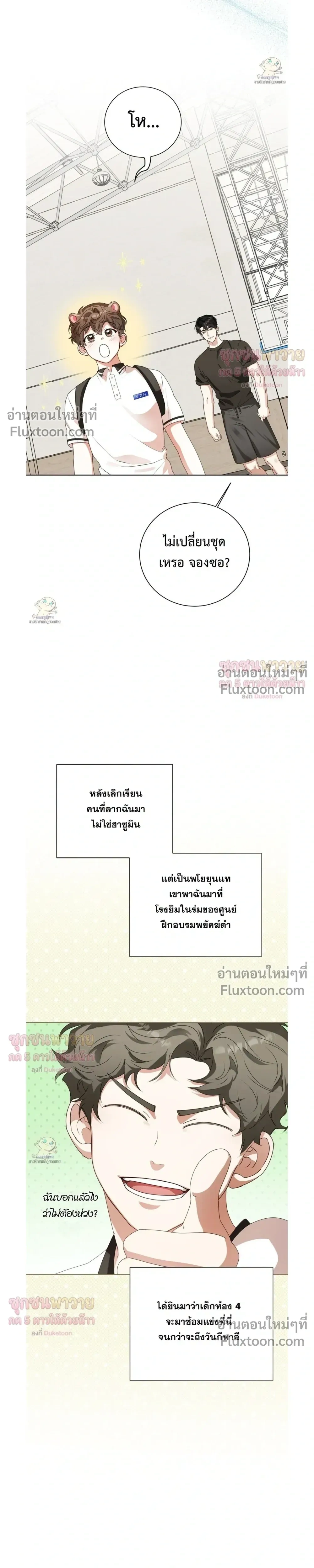 Mr. Mongoose… I want you! หน้า 31