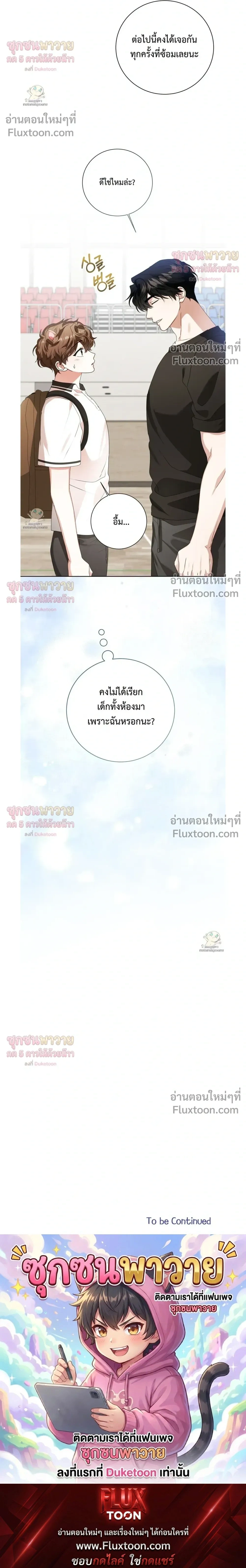 Mr. Mongoose… I want you! หน้า 32