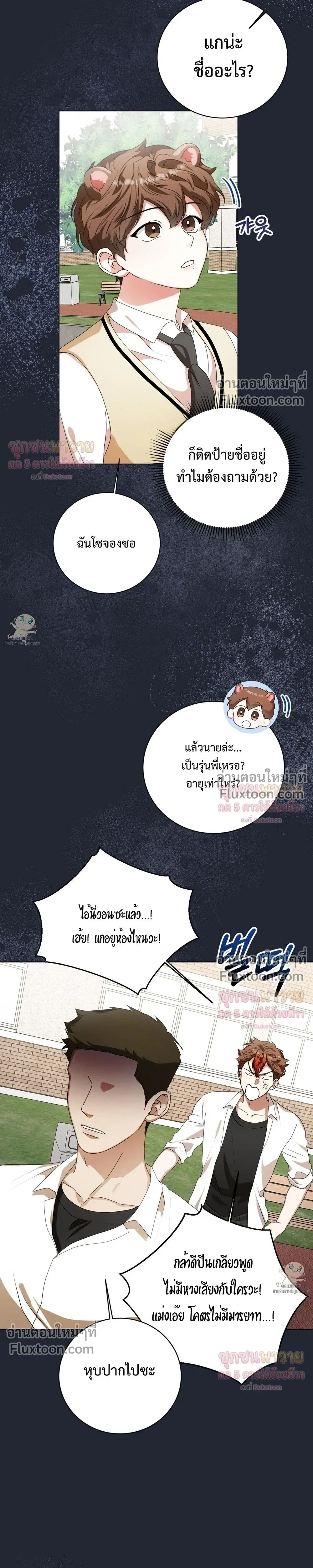 Mr. Mongoose… I want you! หน้า 5