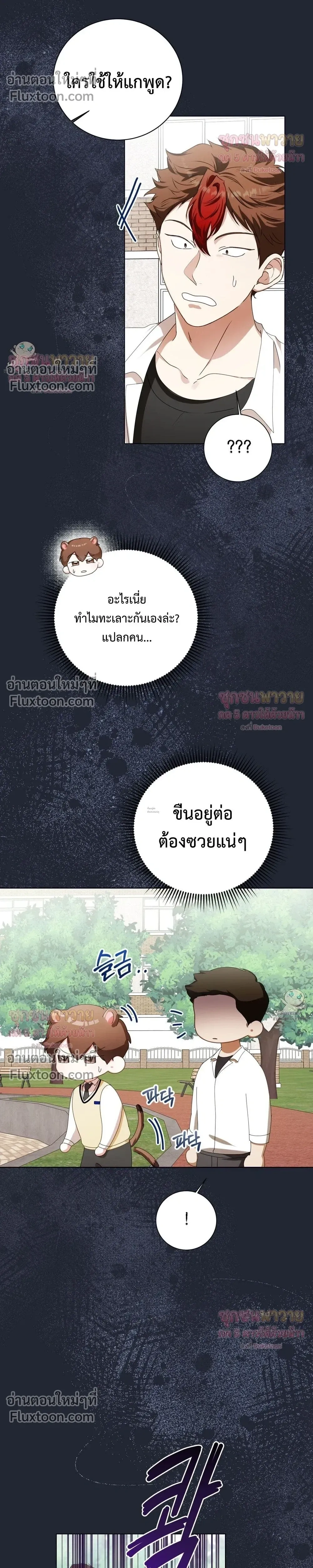 Mr. Mongoose… I want you! หน้า 6