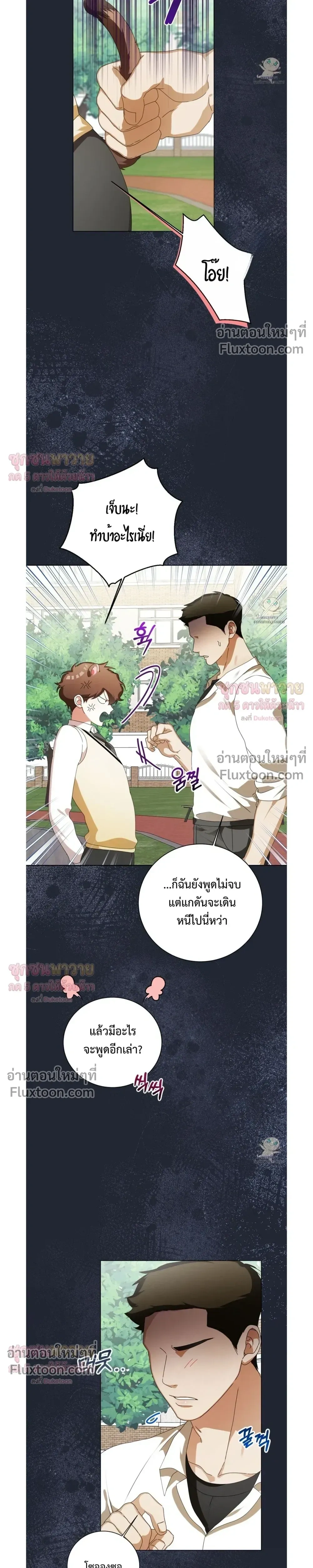 Mr. Mongoose… I want you! หน้า 7