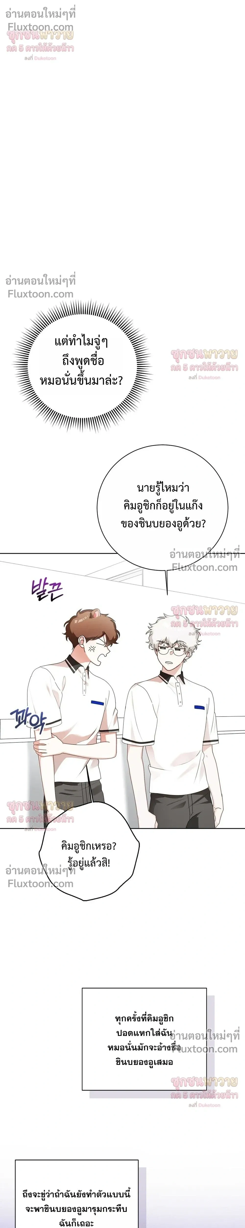 Mr. Mongoose… I want you! หน้า 10
