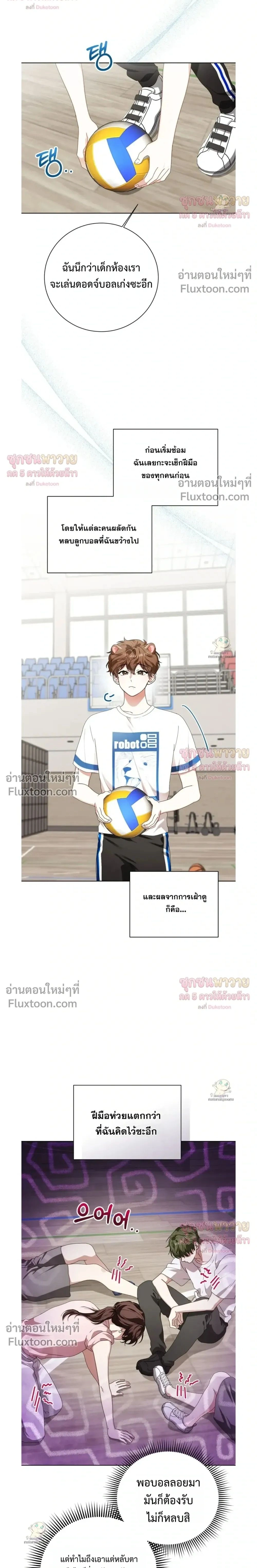 Mr. Mongoose… I want you! หน้า 2