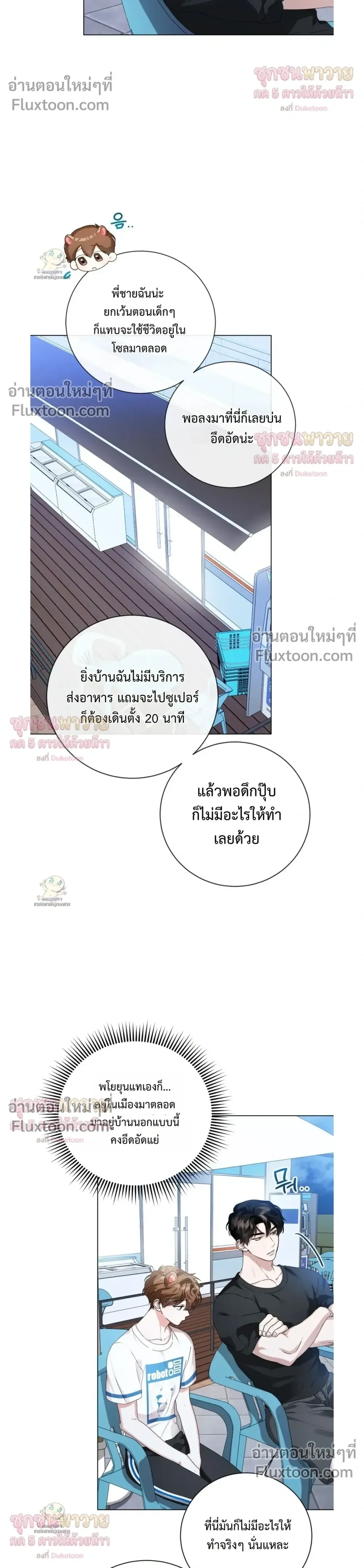 Mr. Mongoose… I want you! หน้า 12