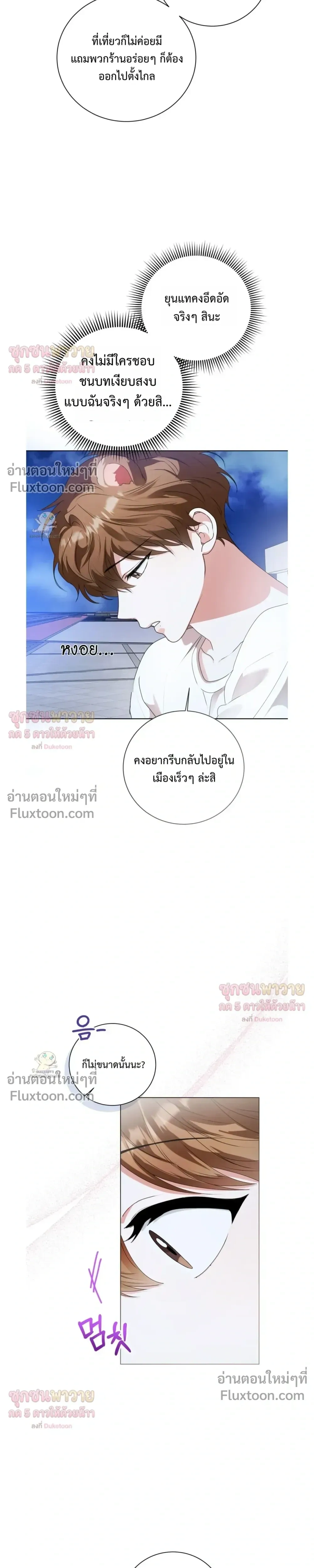 Mr. Mongoose… I want you! หน้า 13