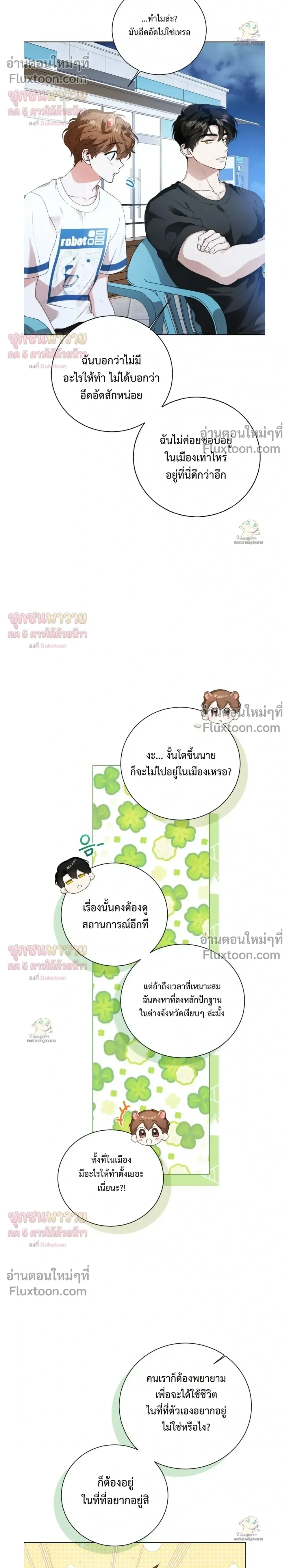 Mr. Mongoose… I want you! หน้า 14