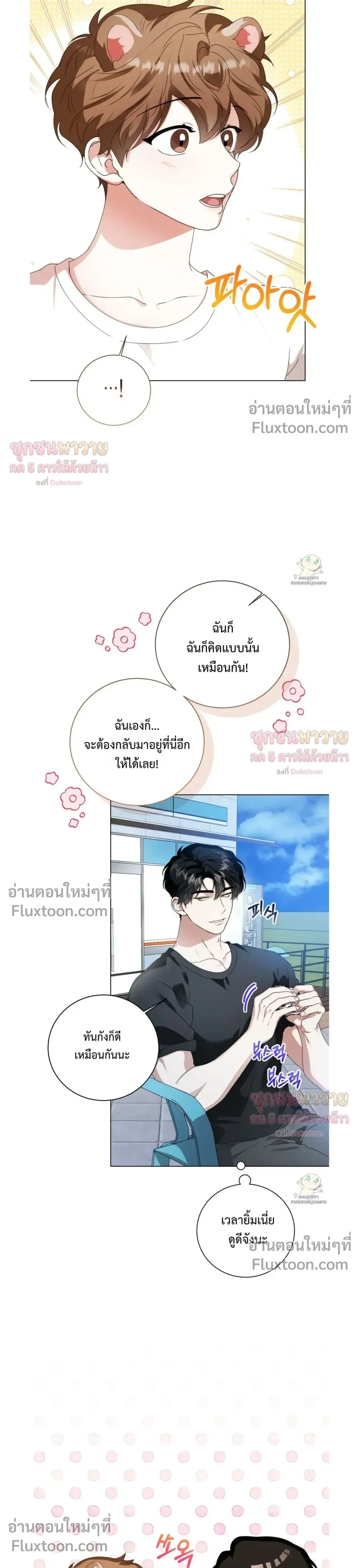 Mr. Mongoose… I want you! หน้า 15