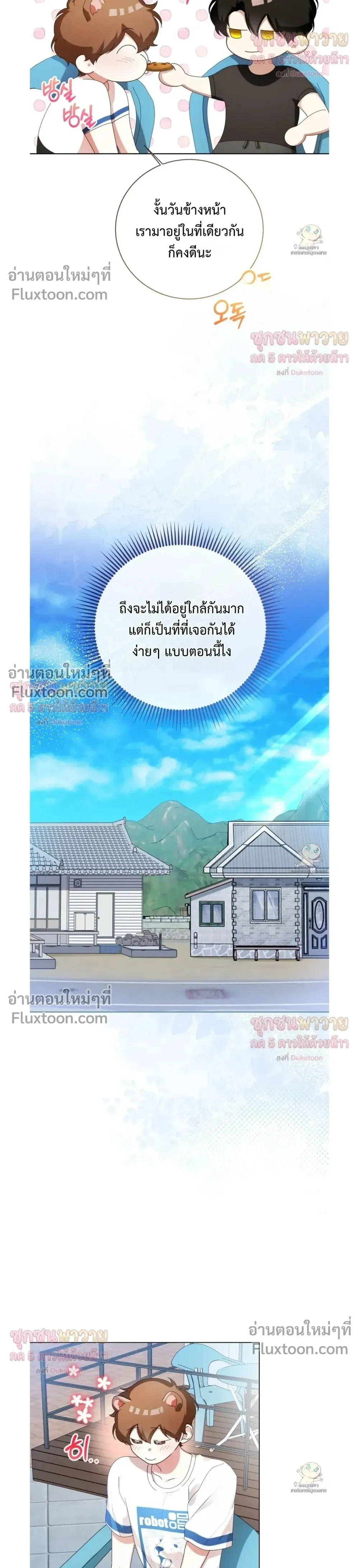 Mr. Mongoose… I want you! หน้า 16