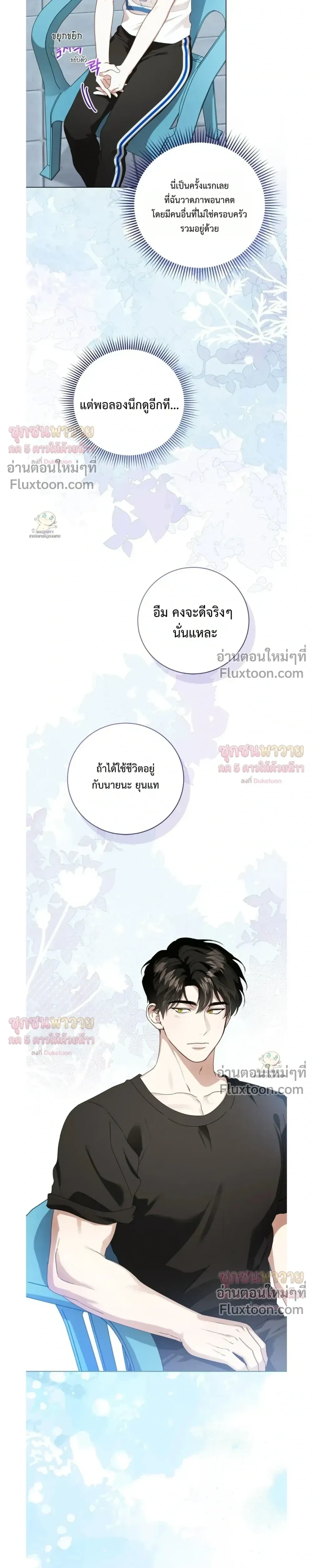 Mr. Mongoose… I want you! หน้า 17