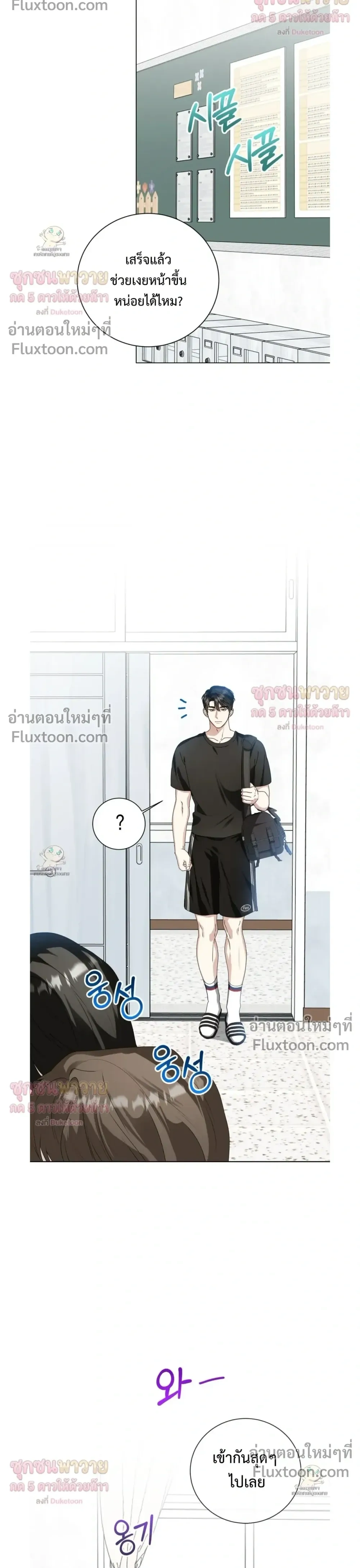 Mr. Mongoose… I want you! หน้า 20