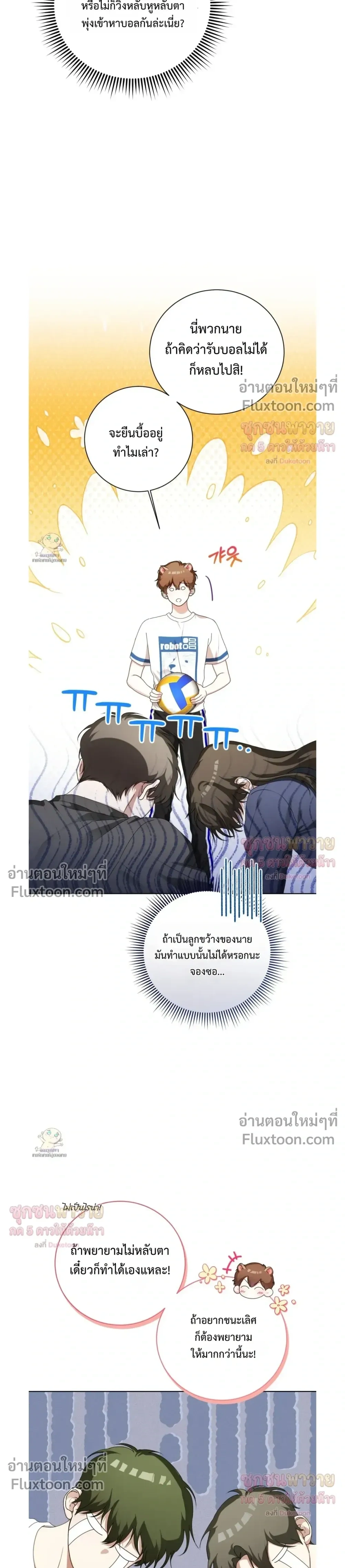 Mr. Mongoose… I want you! หน้า 3