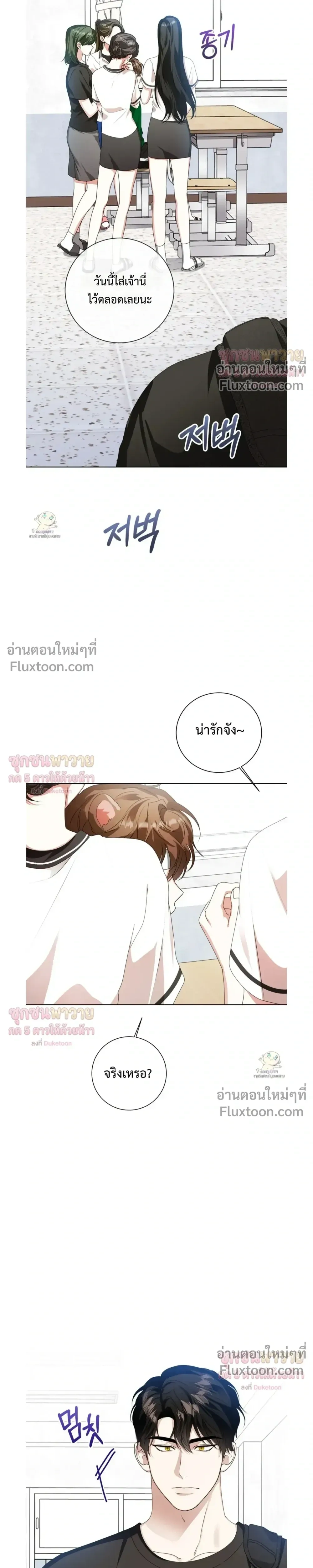 Mr. Mongoose… I want you! หน้า 21