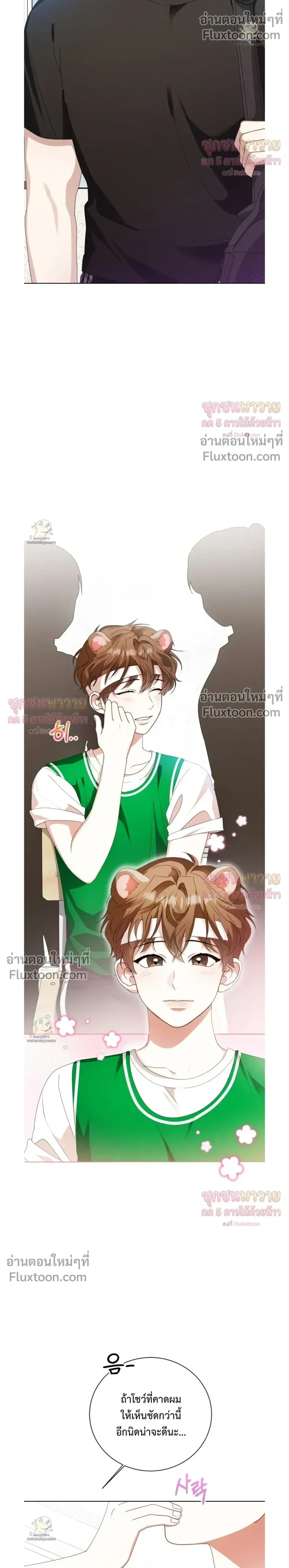 Mr. Mongoose… I want you! หน้า 22