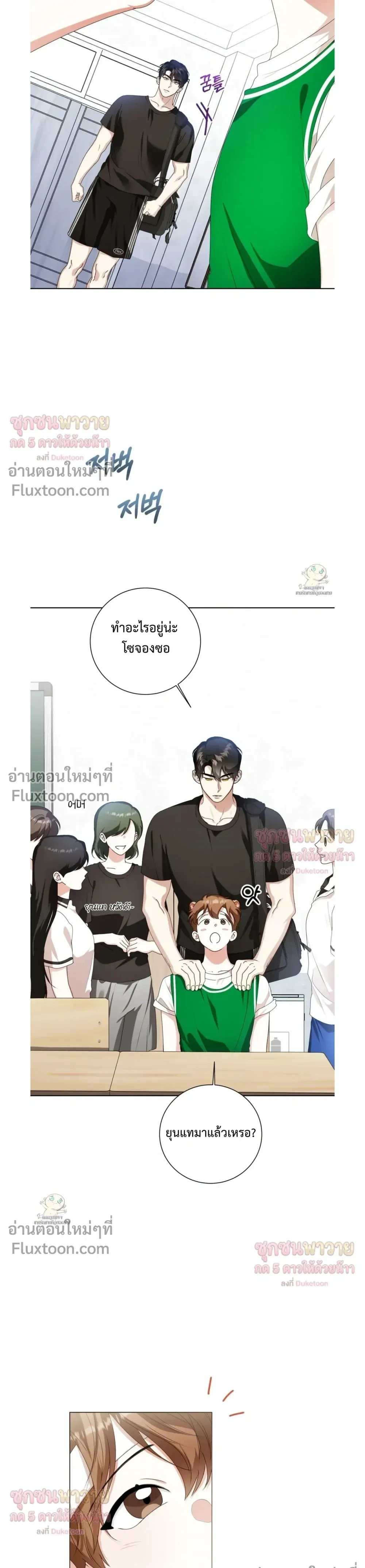 Mr. Mongoose… I want you! หน้า 23