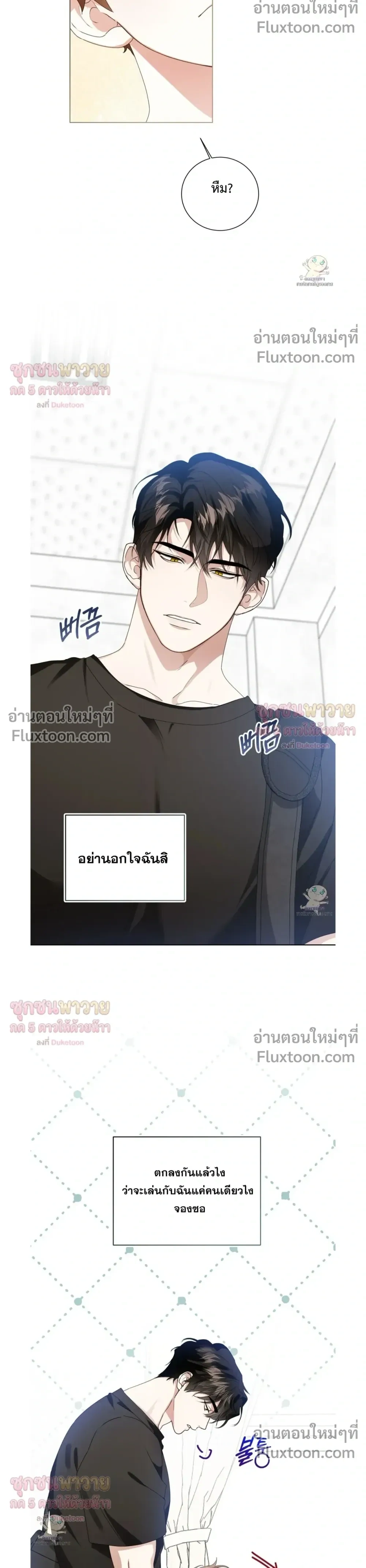 Mr. Mongoose… I want you! หน้า 24