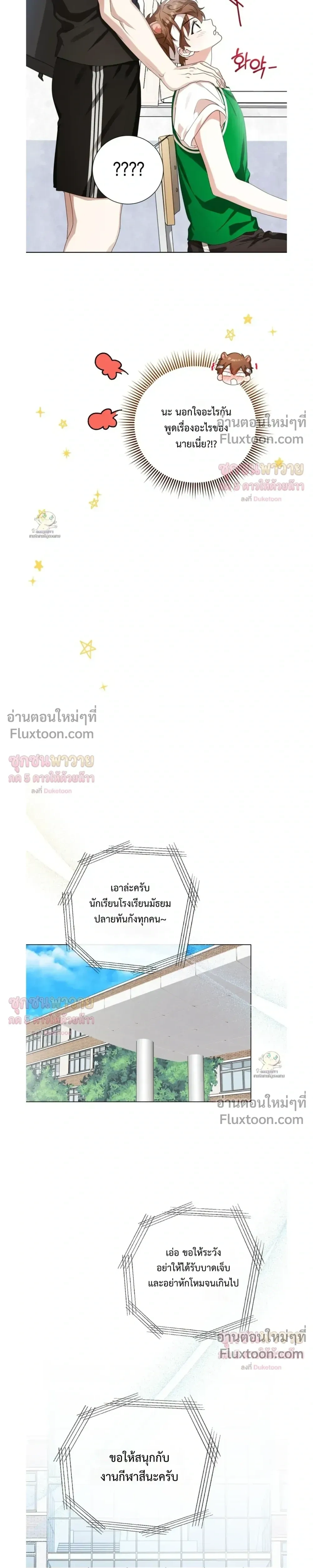Mr. Mongoose… I want you! หน้า 25