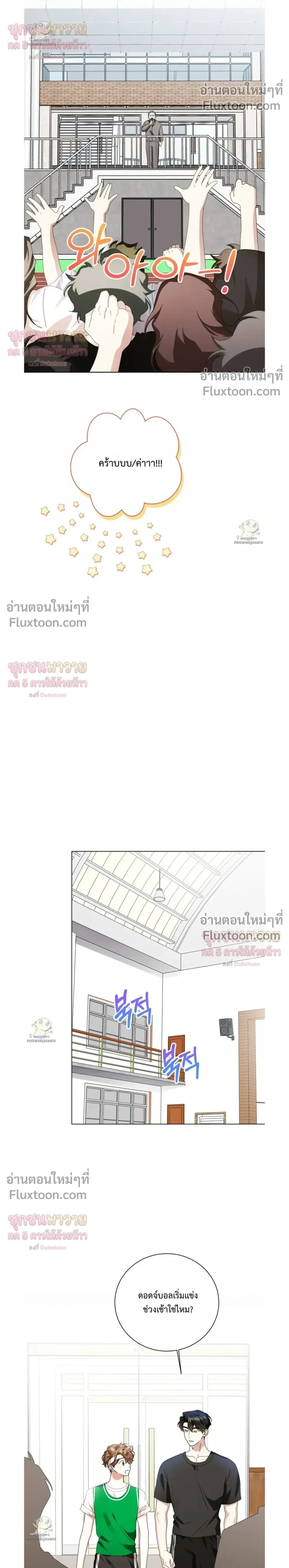 Mr. Mongoose… I want you! หน้า 26